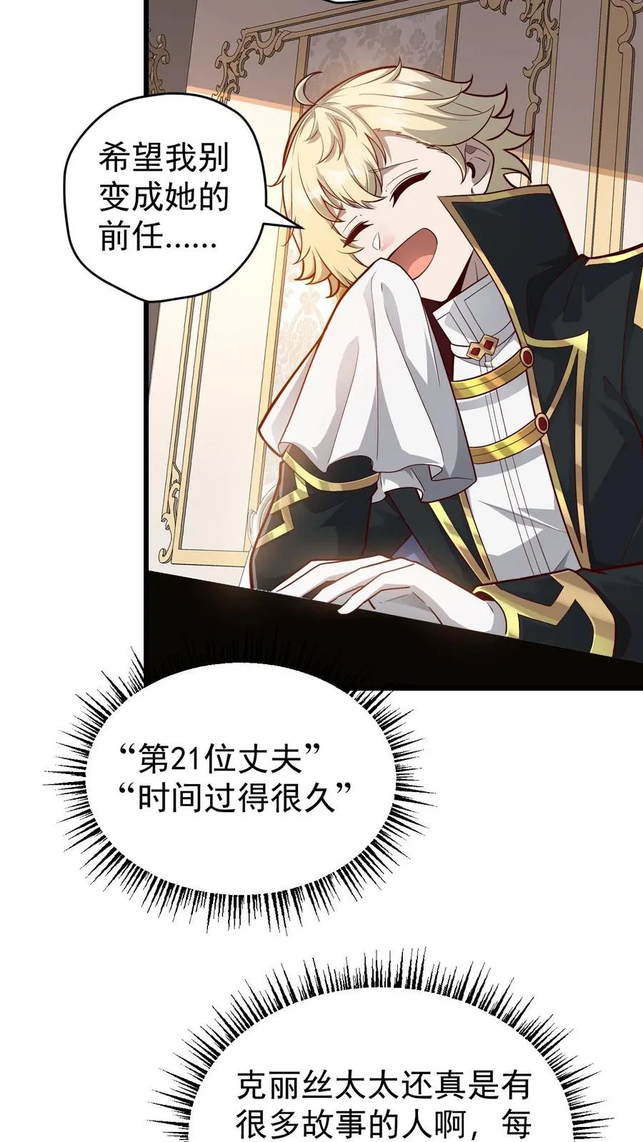 第142话 测量身材 第8页