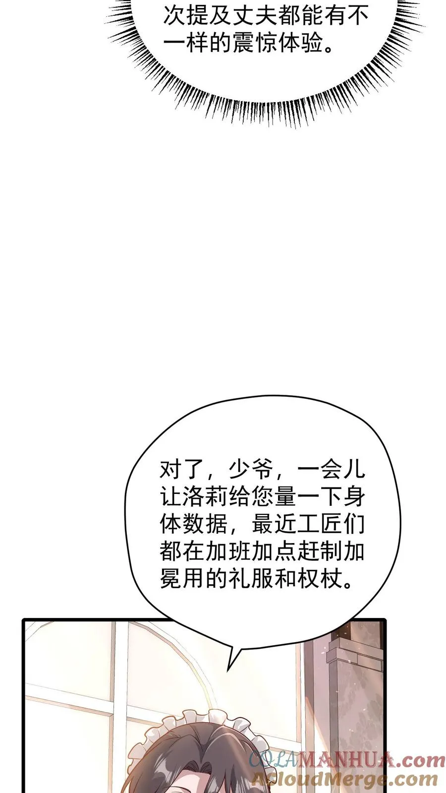 第142话 测量身材 第9页