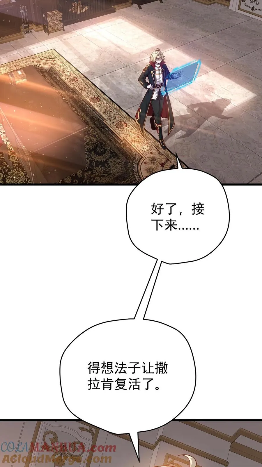 第142话 测量身材 第13页