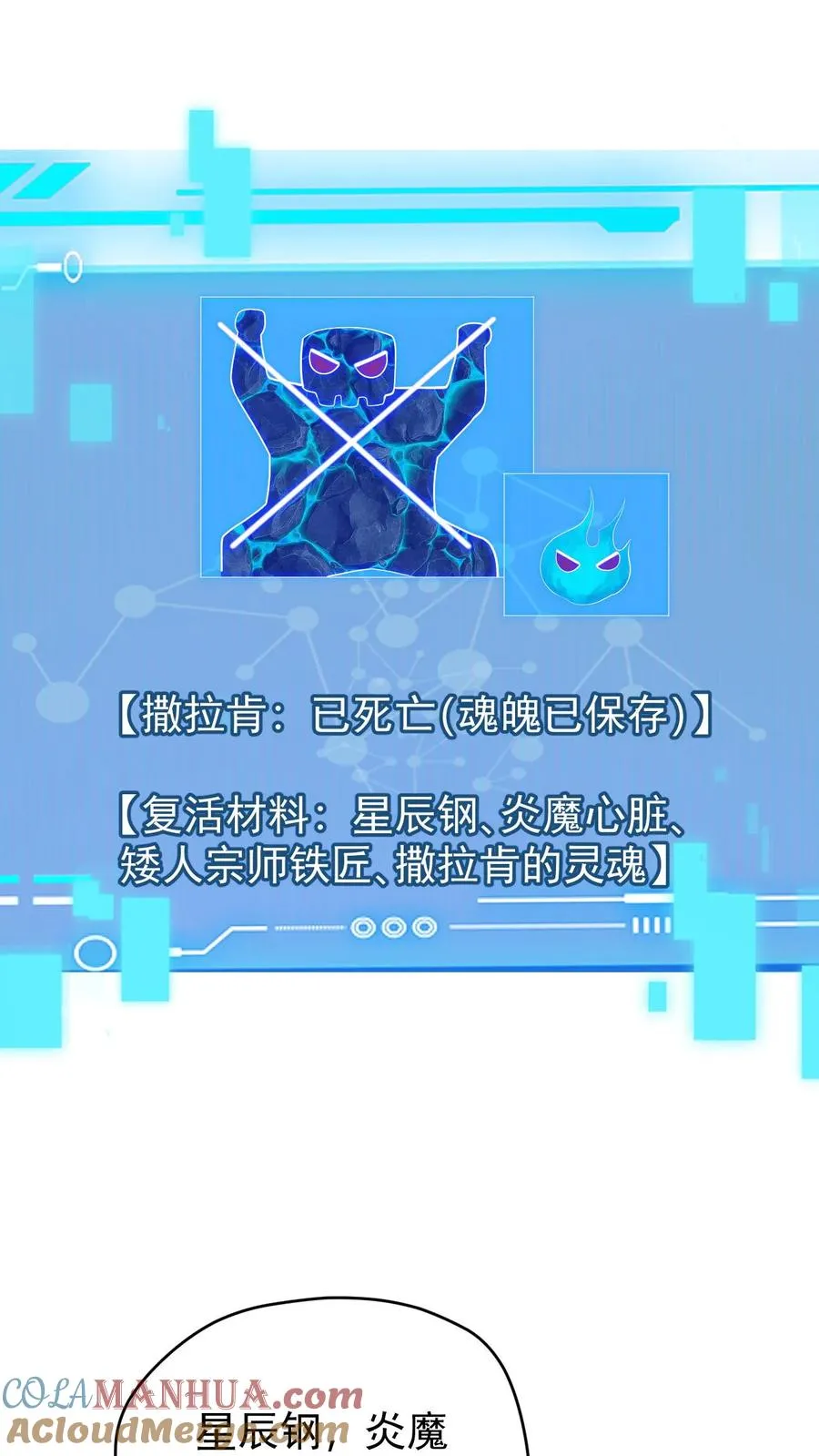 第142话 测量身材 第15页