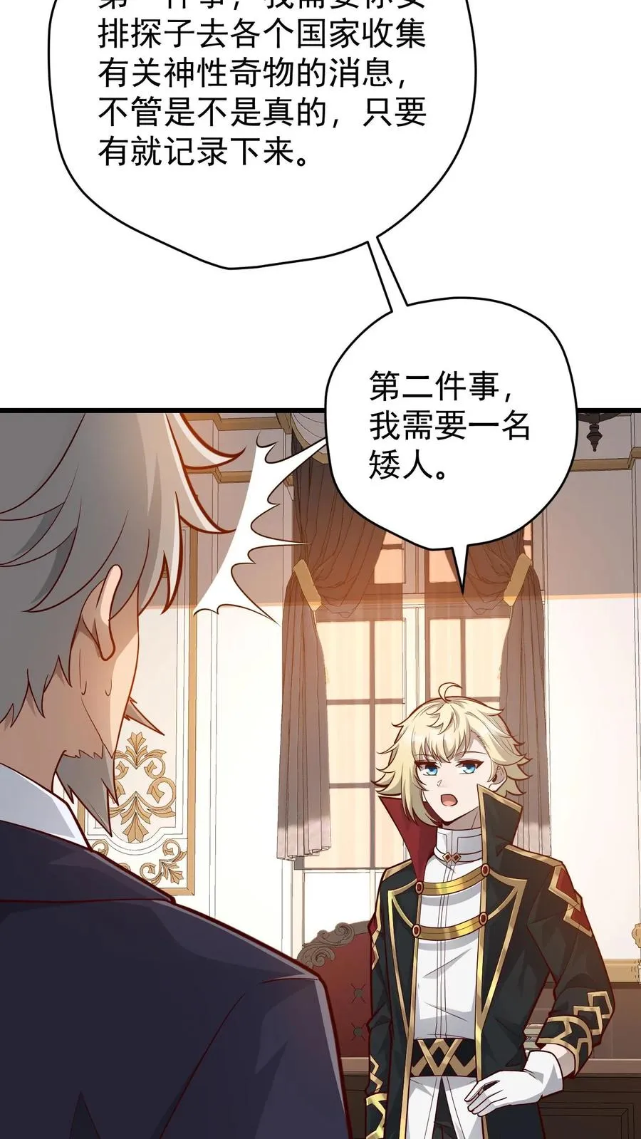 第142话 测量身材 第18页
