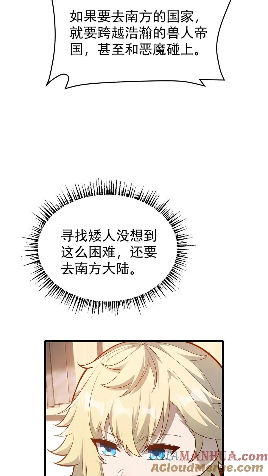 第142话 测量身材 第21页