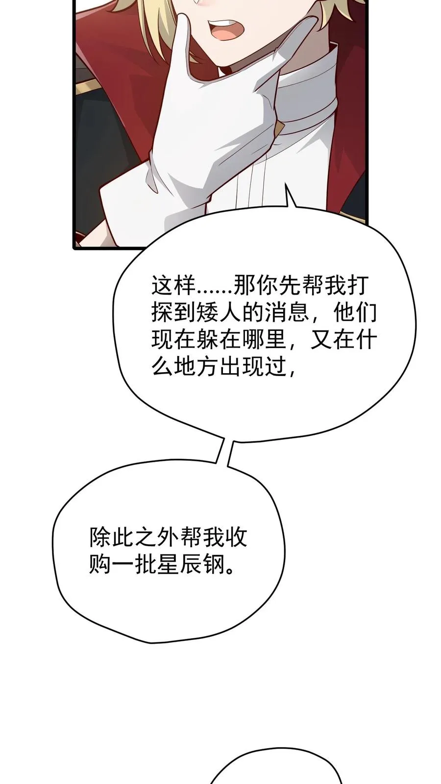 第142话 测量身材 第22页