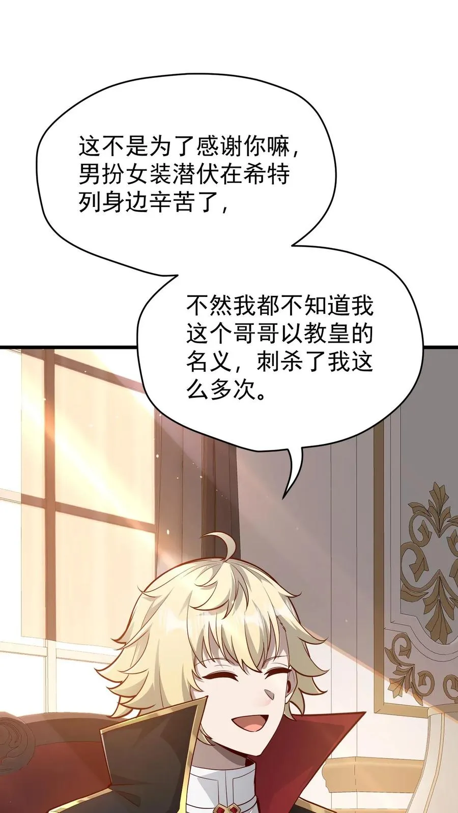 第142话 测量身材 第26页
