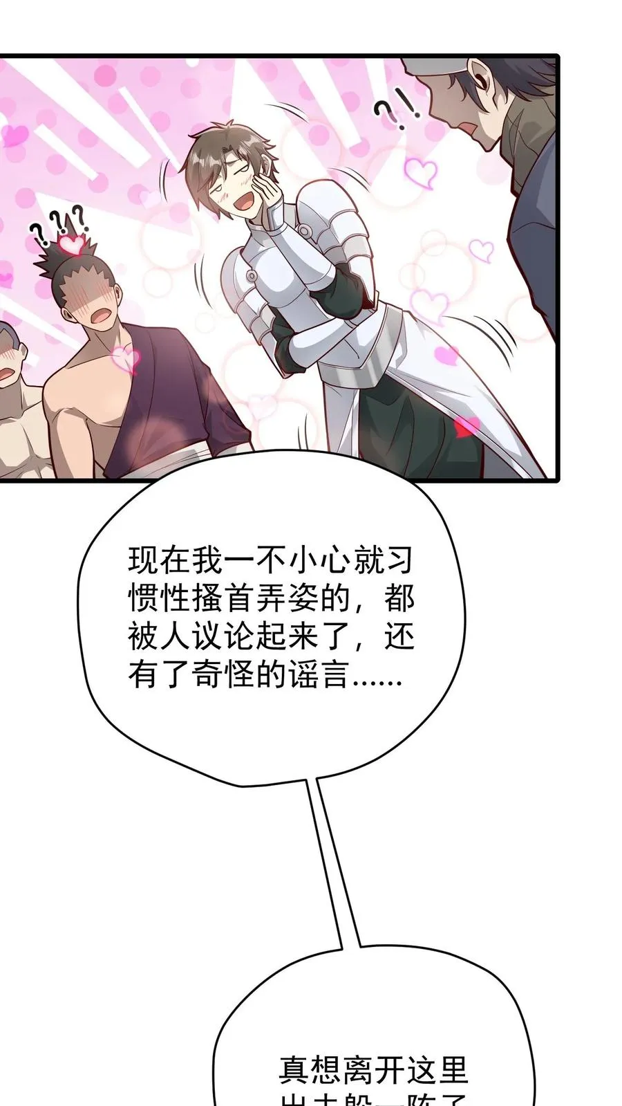 第142话 测量身材 第28页