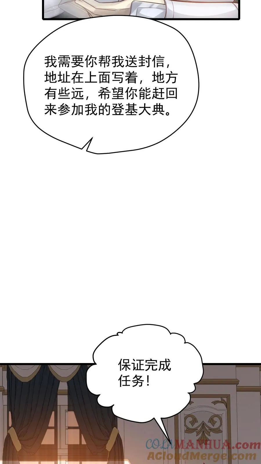 第142话 测量身材 第31页