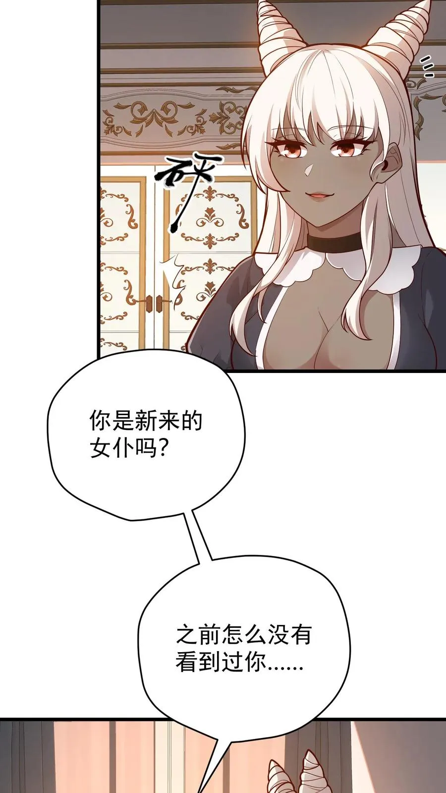 第143话 薇薇安 第6页