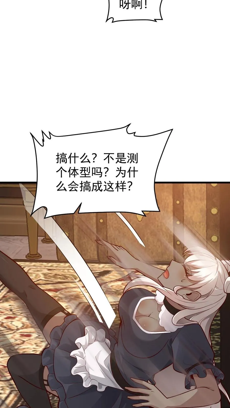 第143话 薇薇安 第28页