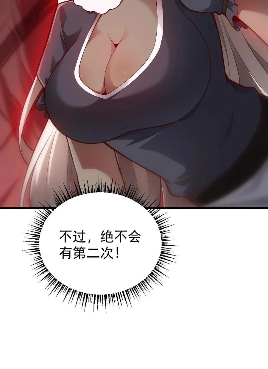 第143话 薇薇安 第32页