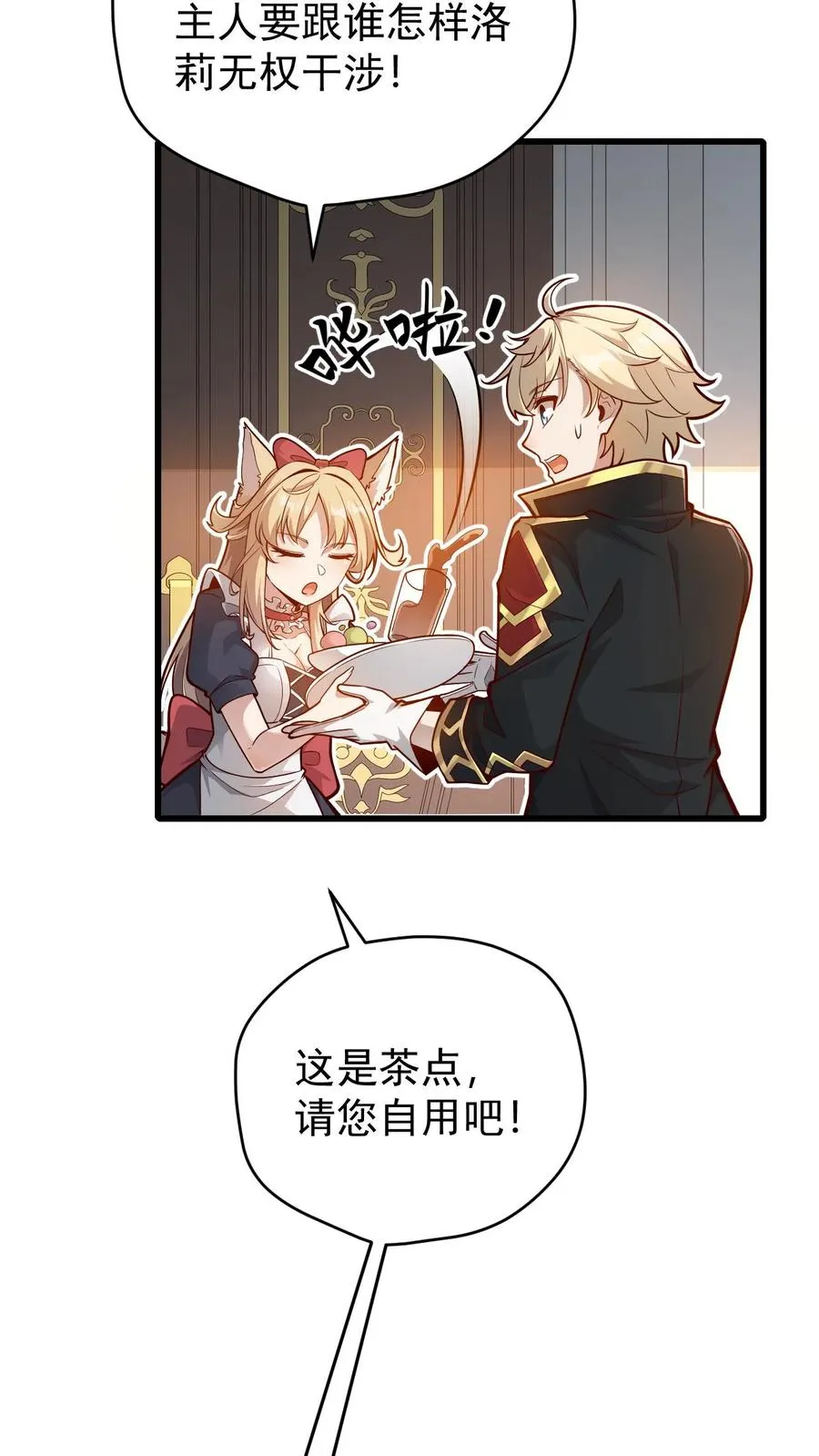 第144话 妮娜觉醒 第4页
