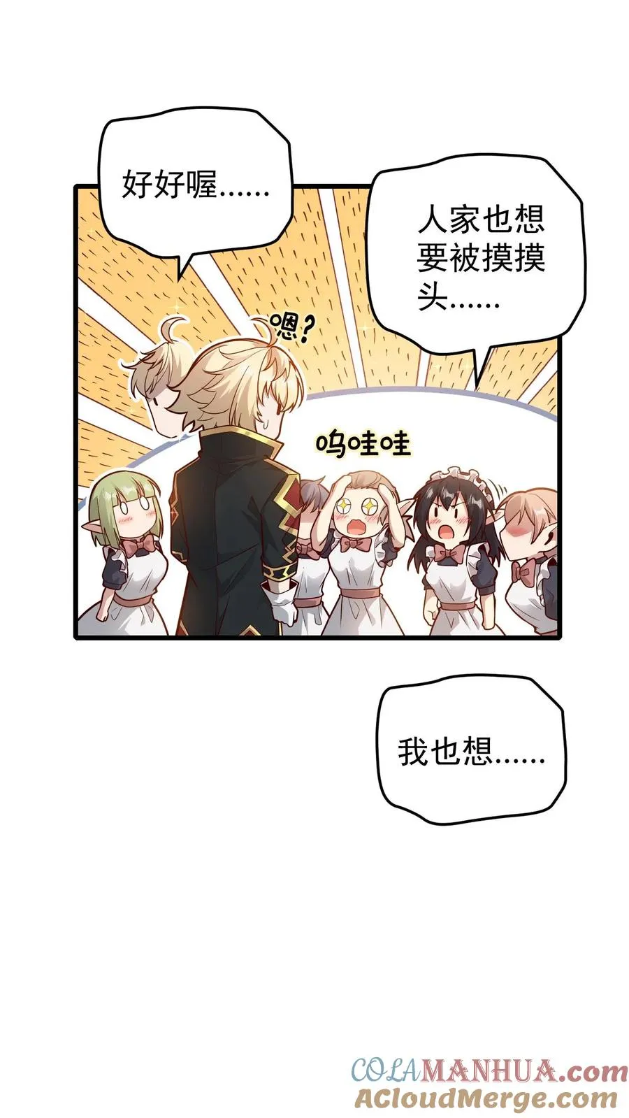 第144话 妮娜觉醒 第15页
