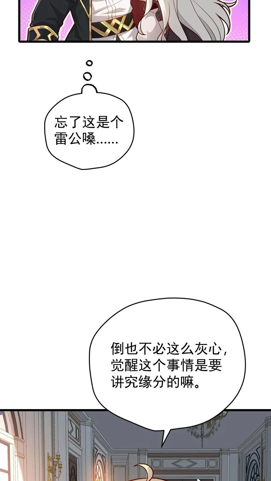 第144话 妮娜觉醒 第26页