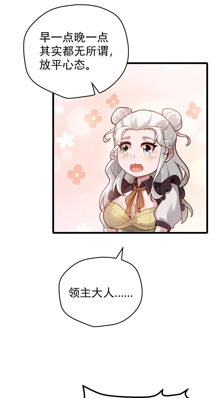 第144话 妮娜觉醒 第28页