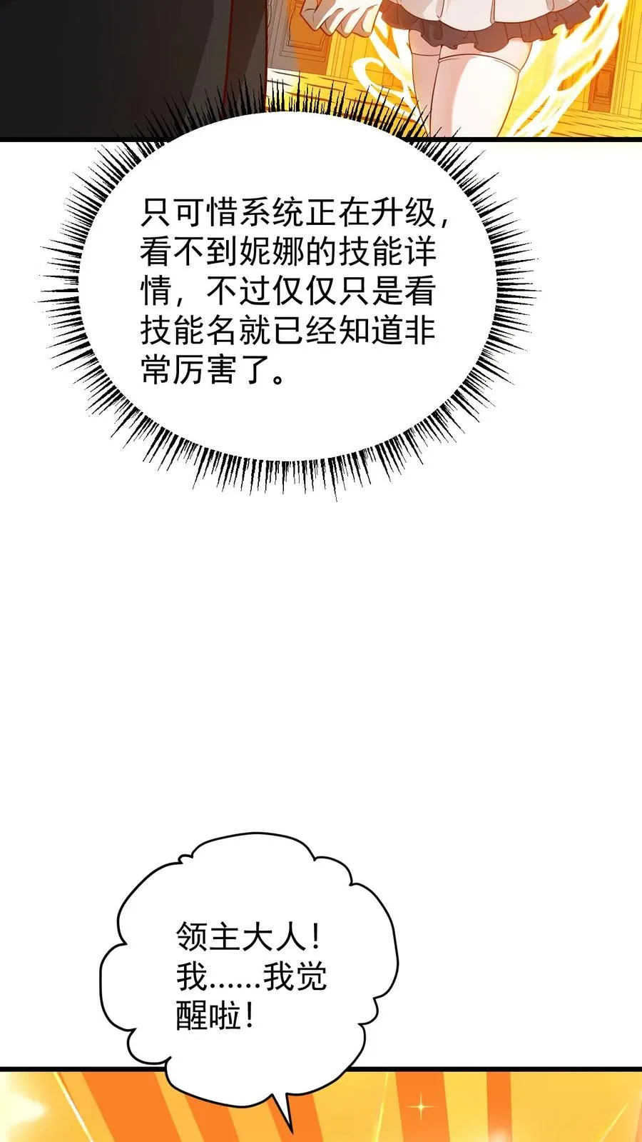 第145话 能力测试 第8页