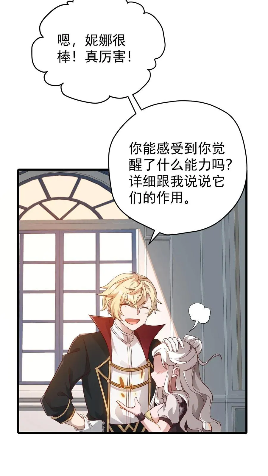 第145话 能力测试 第10页