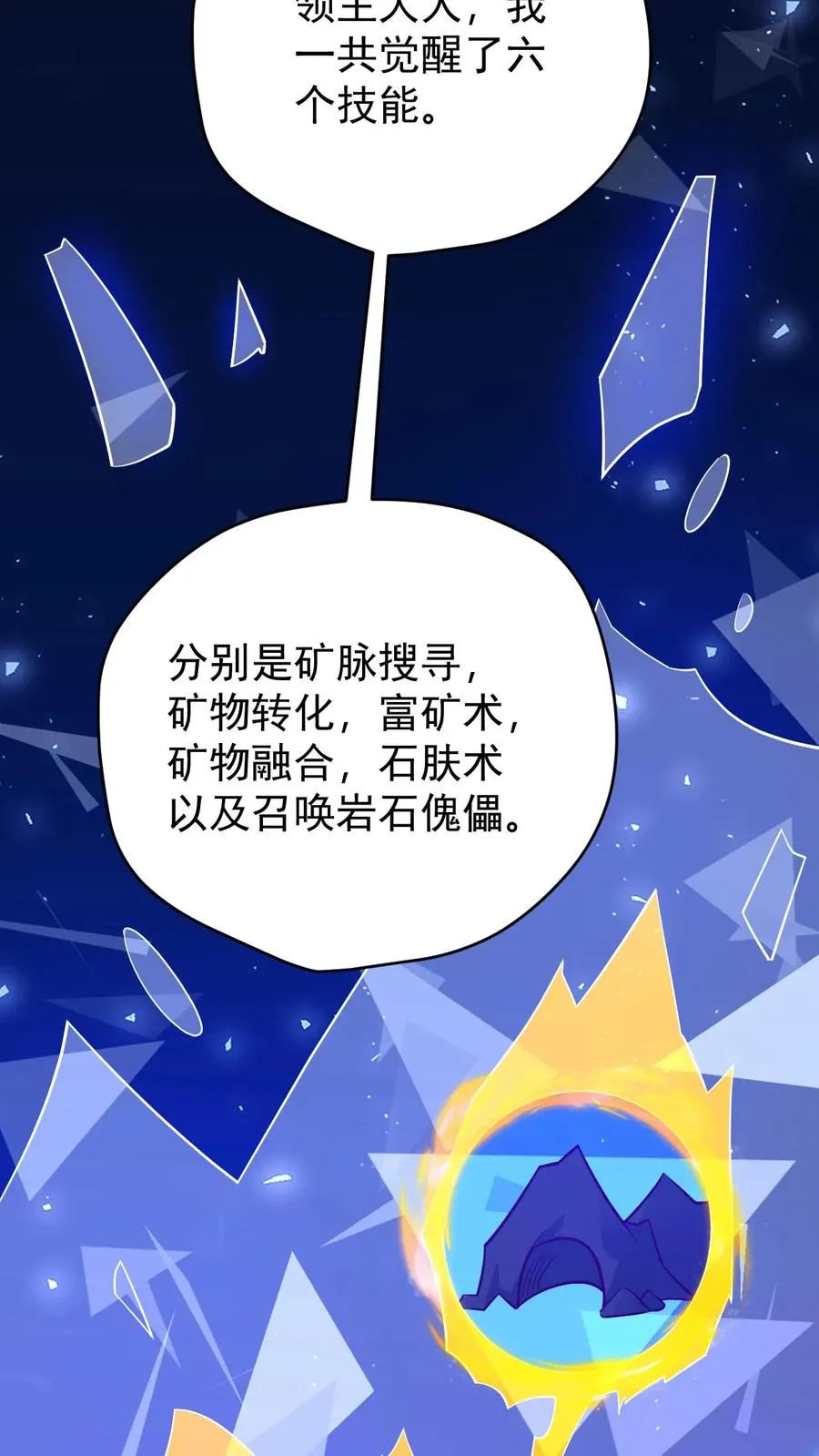 第145话 能力测试 第12页
