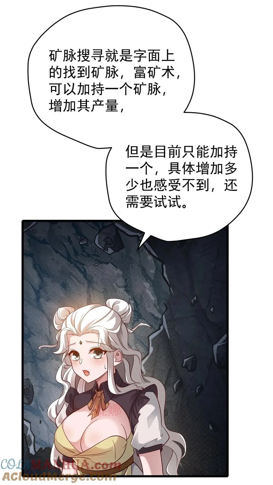 第145话 能力测试 第15页