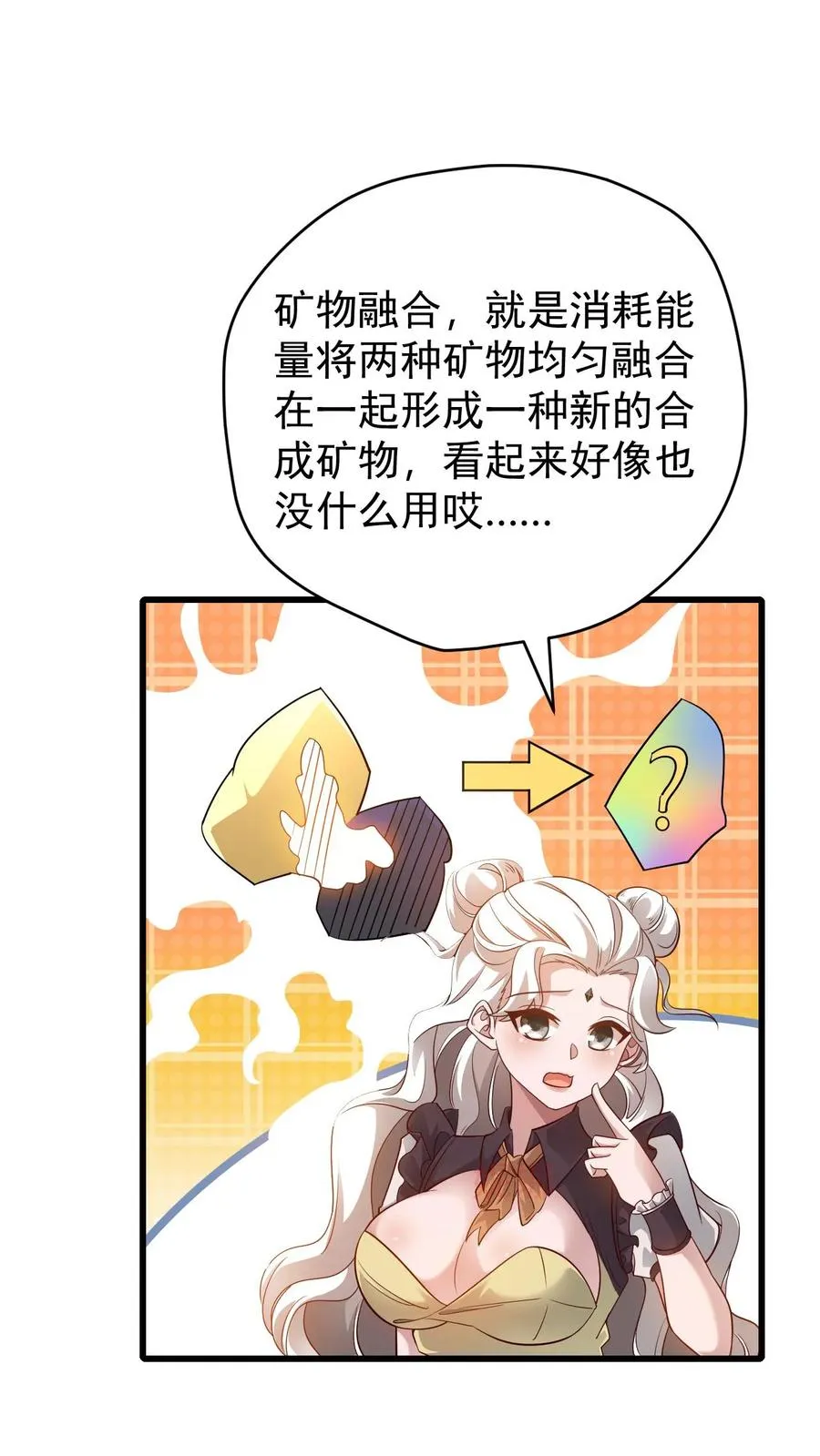第145话 能力测试 第16页