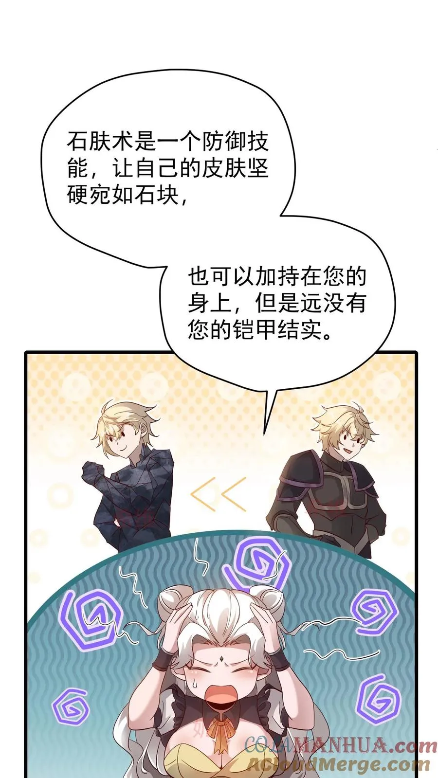 第145话 能力测试 第17页
