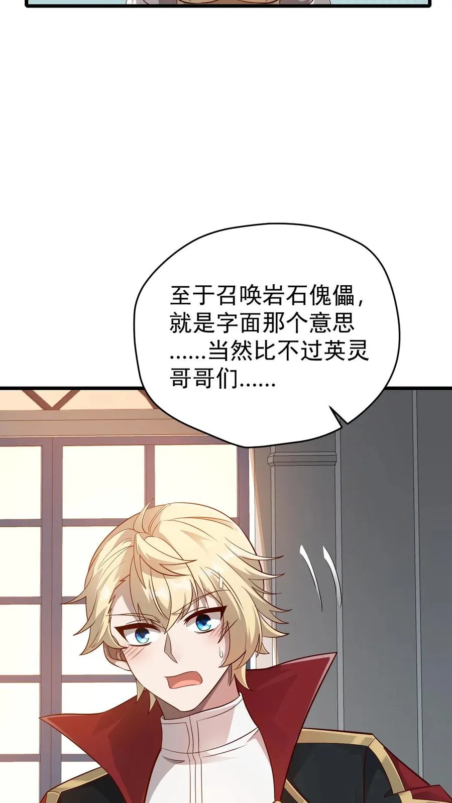 第145话 能力测试 第18页