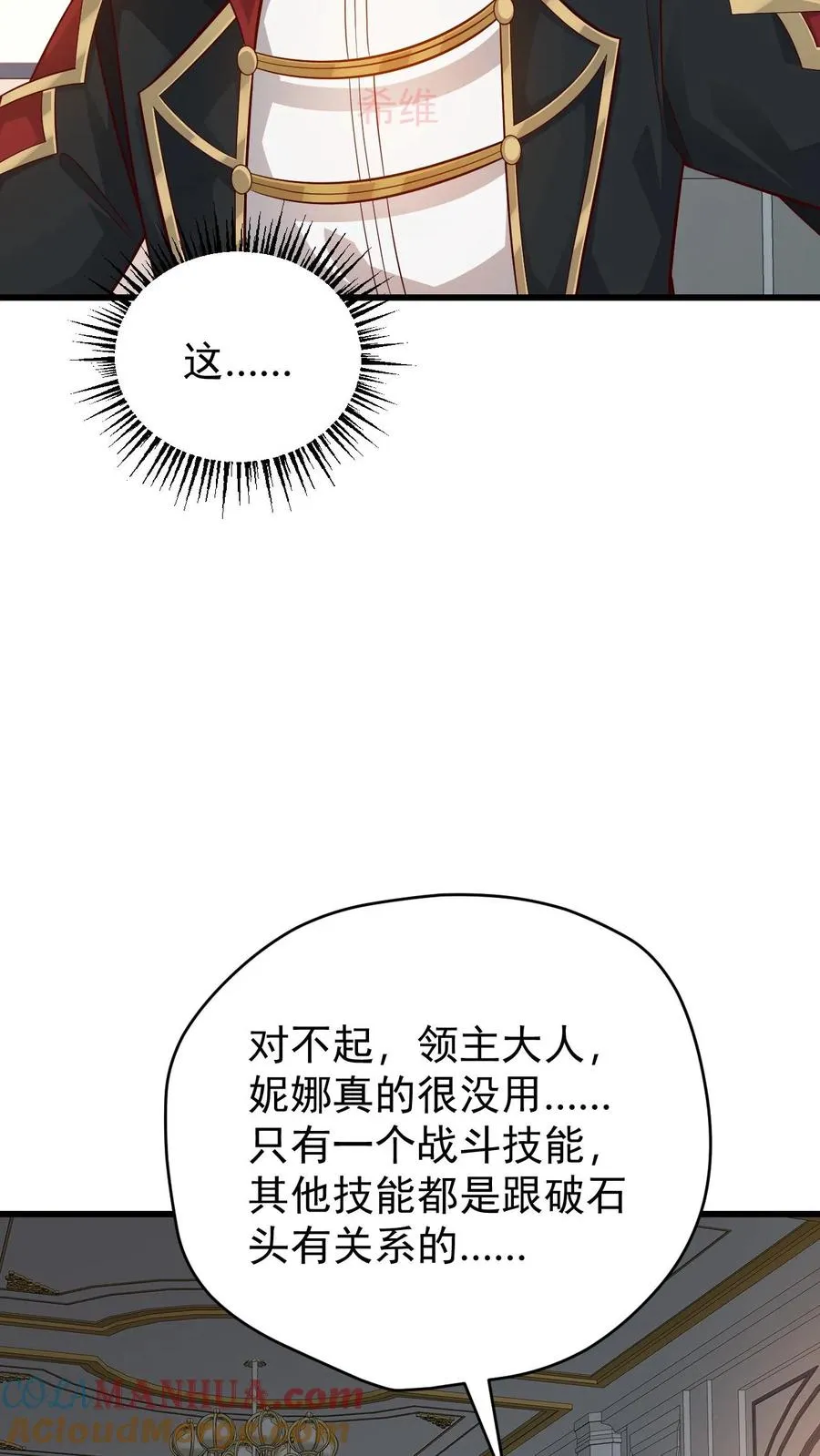 第145话 能力测试 第19页