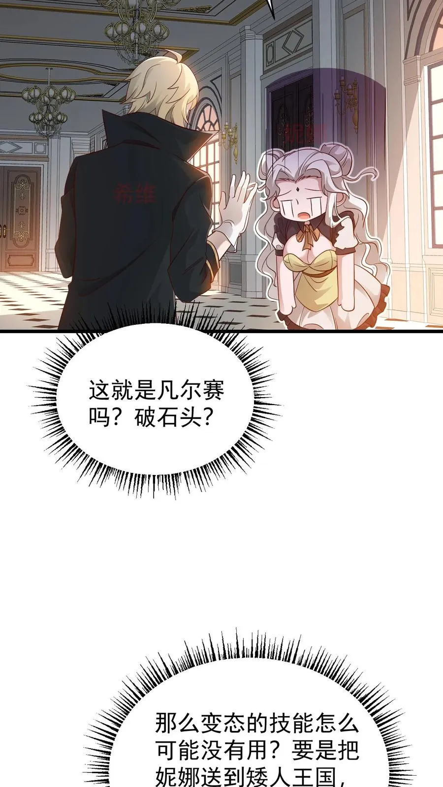 第145话 能力测试 第20页
