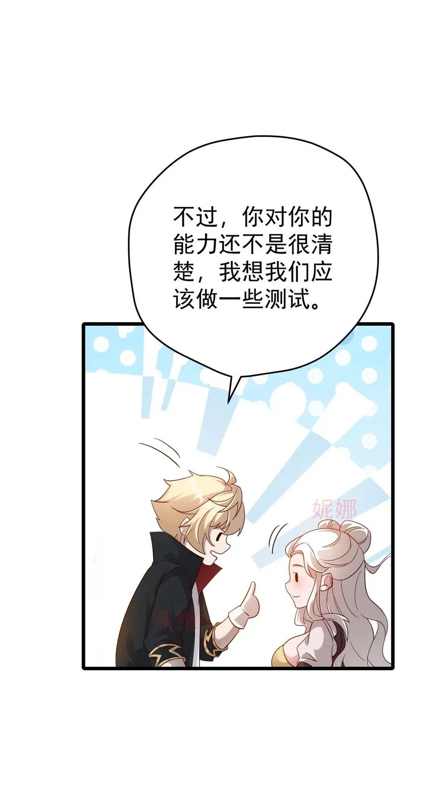 第145话 能力测试 第26页