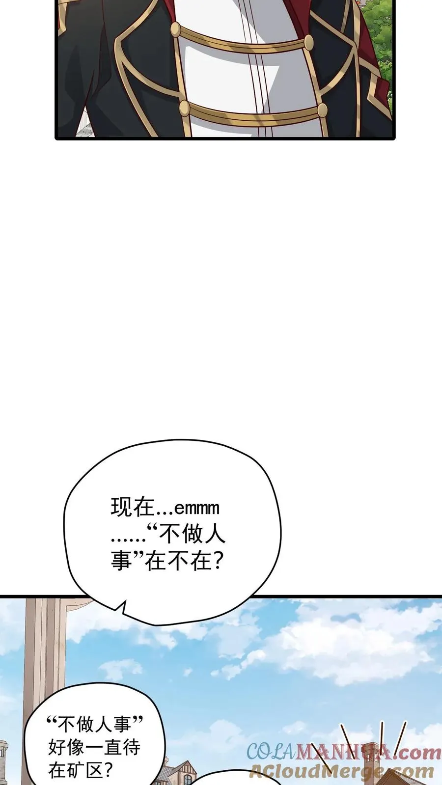 第145话 能力测试 第31页