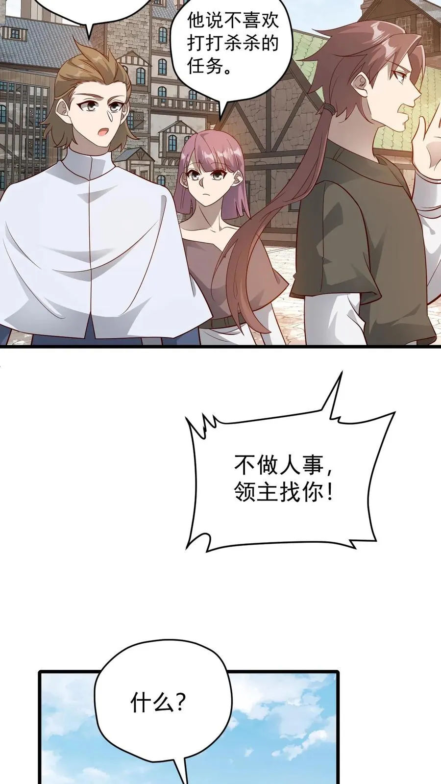第145话 能力测试 第32页