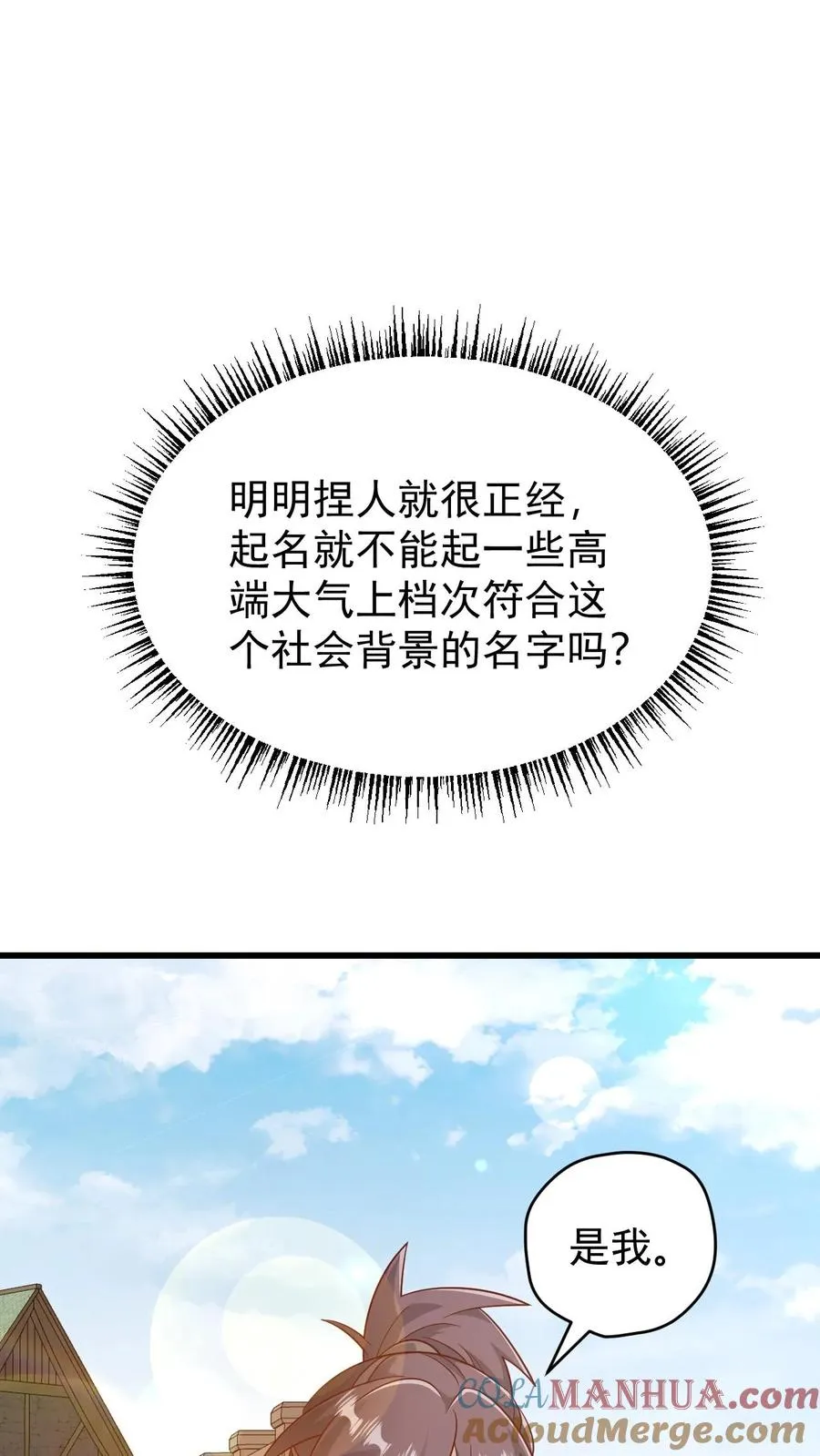 第145话 能力测试 第35页