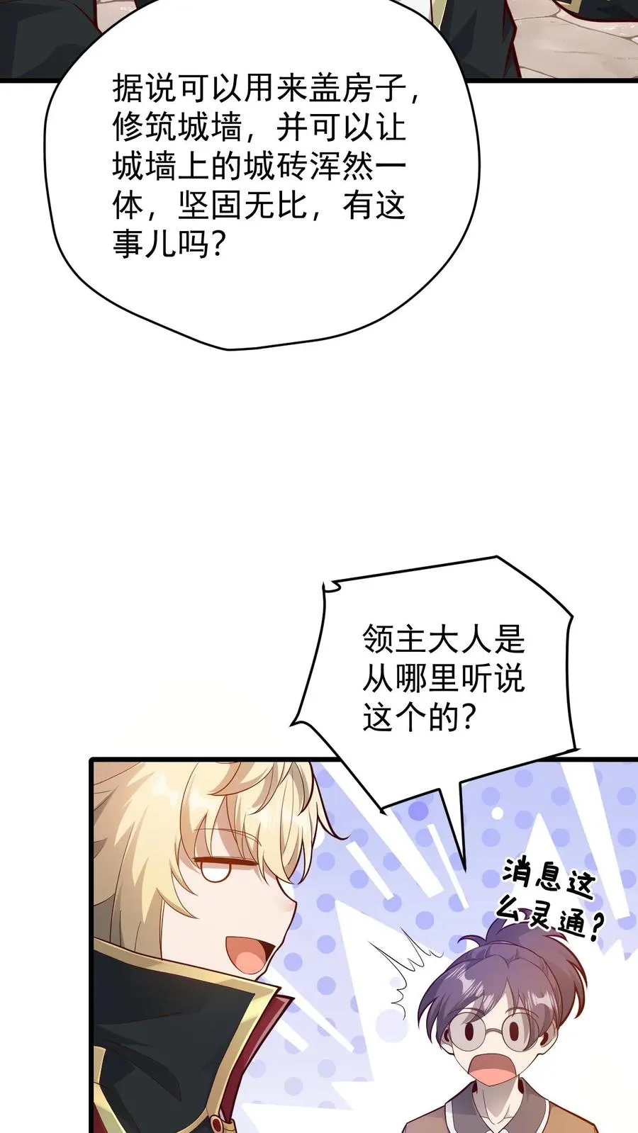 第146话 转化矿物 第4页