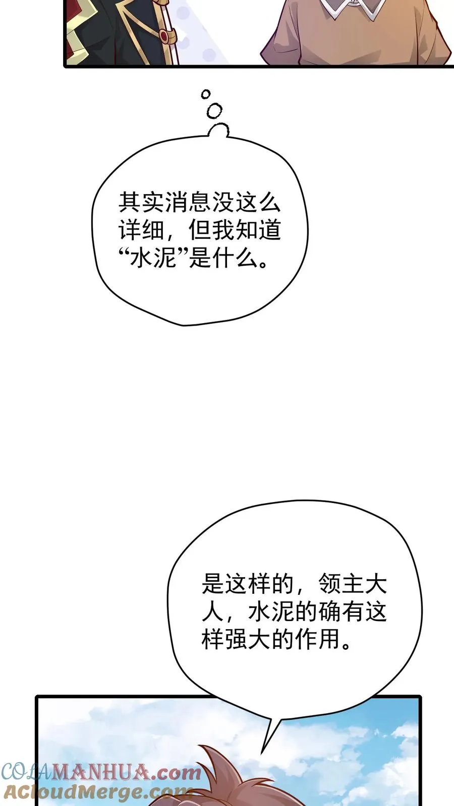 第146话 转化矿物 第5页