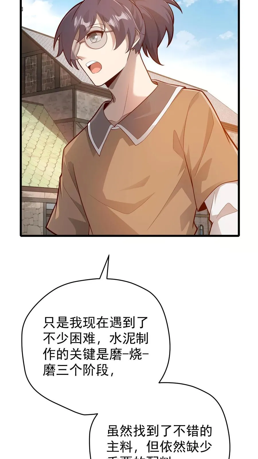 第146话 转化矿物 第6页