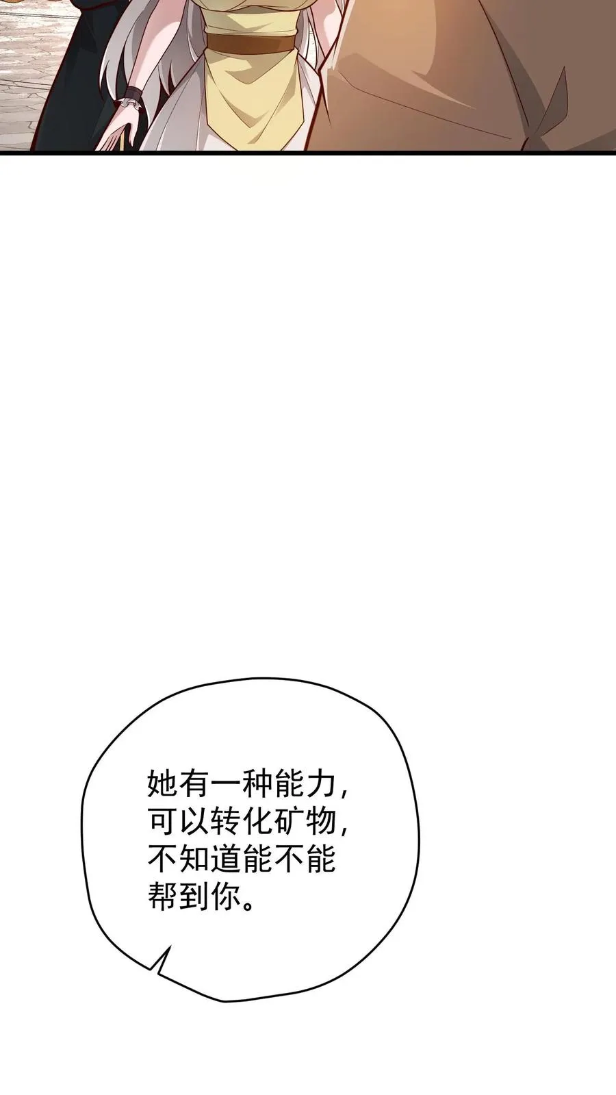 第146话 转化矿物 第8页