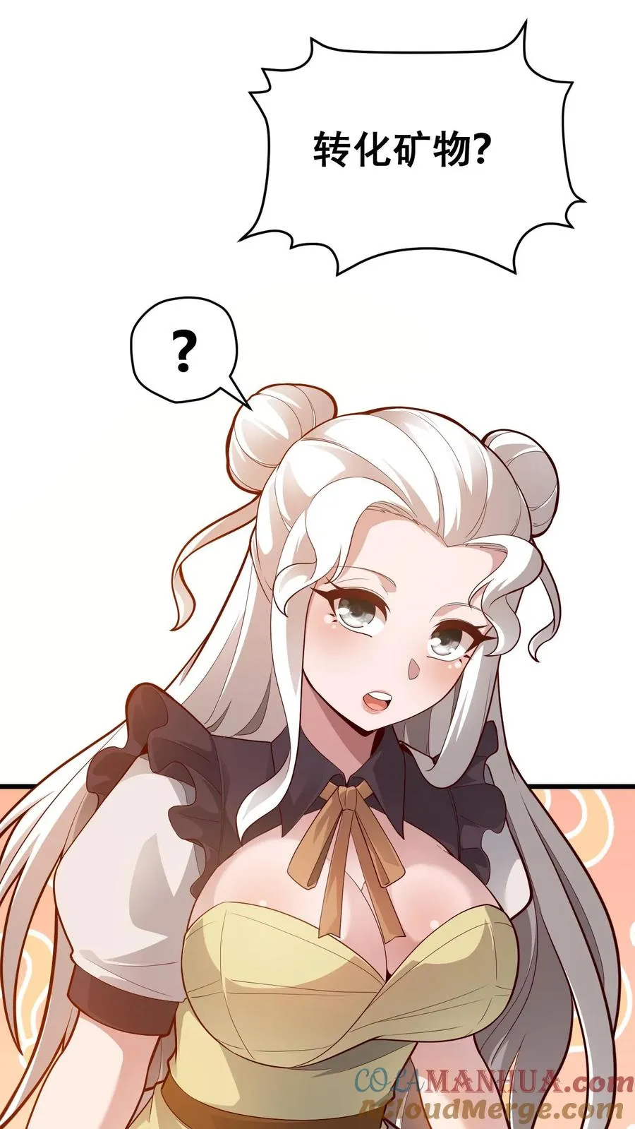 第146话 转化矿物 第9页