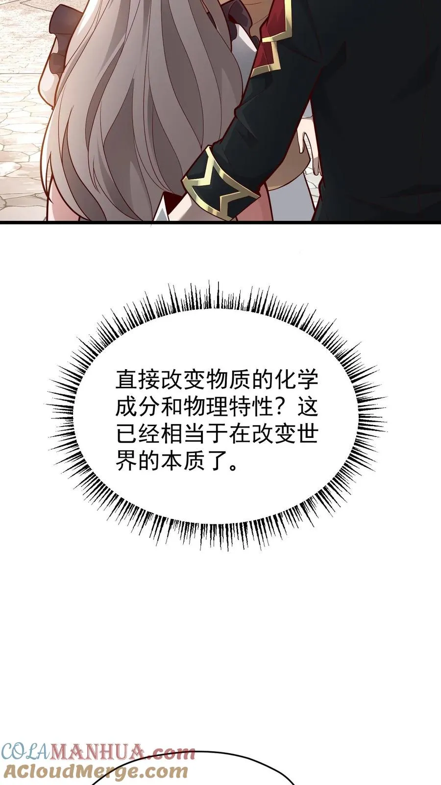 第146话 转化矿物 第11页