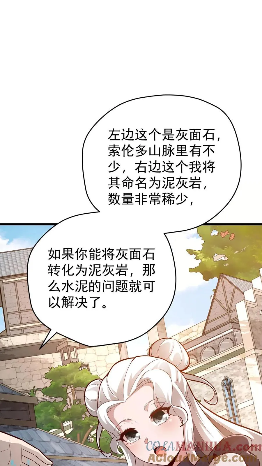 第146话 转化矿物 第13页