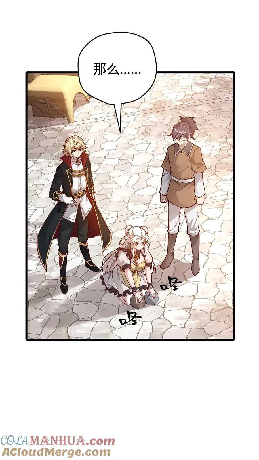 第146话 转化矿物 第17页