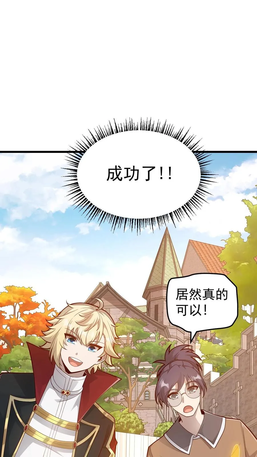 第146话 转化矿物 第22页