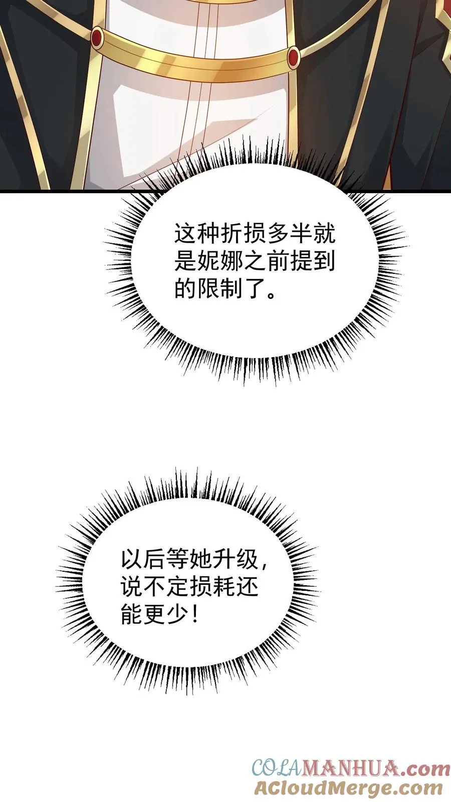 第146话 转化矿物 第25页