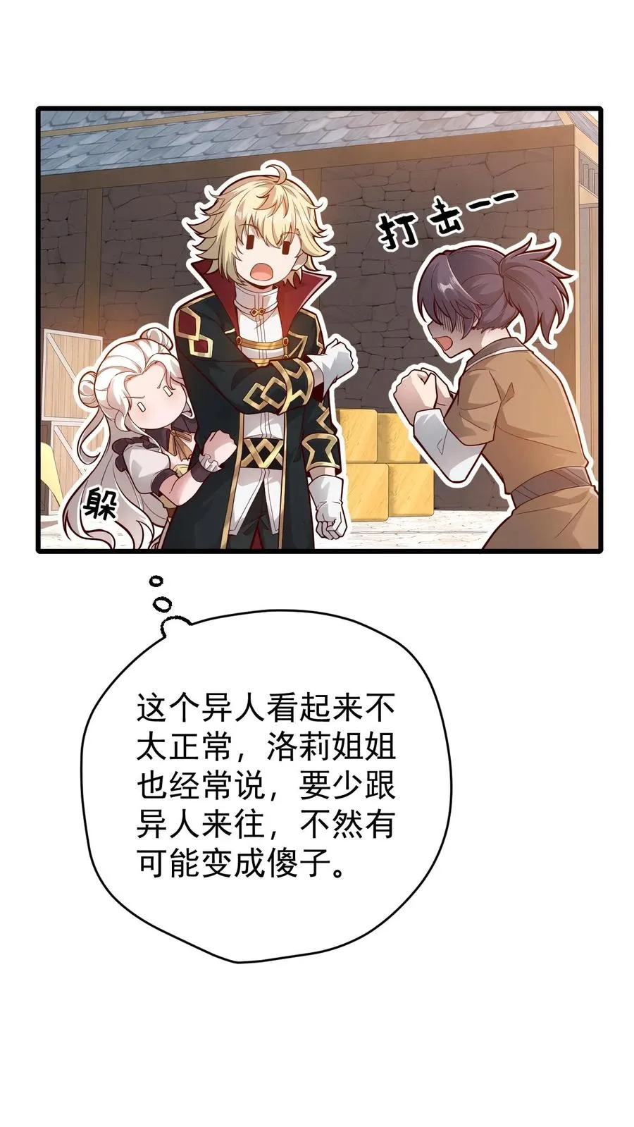 第146话 转化矿物 第28页