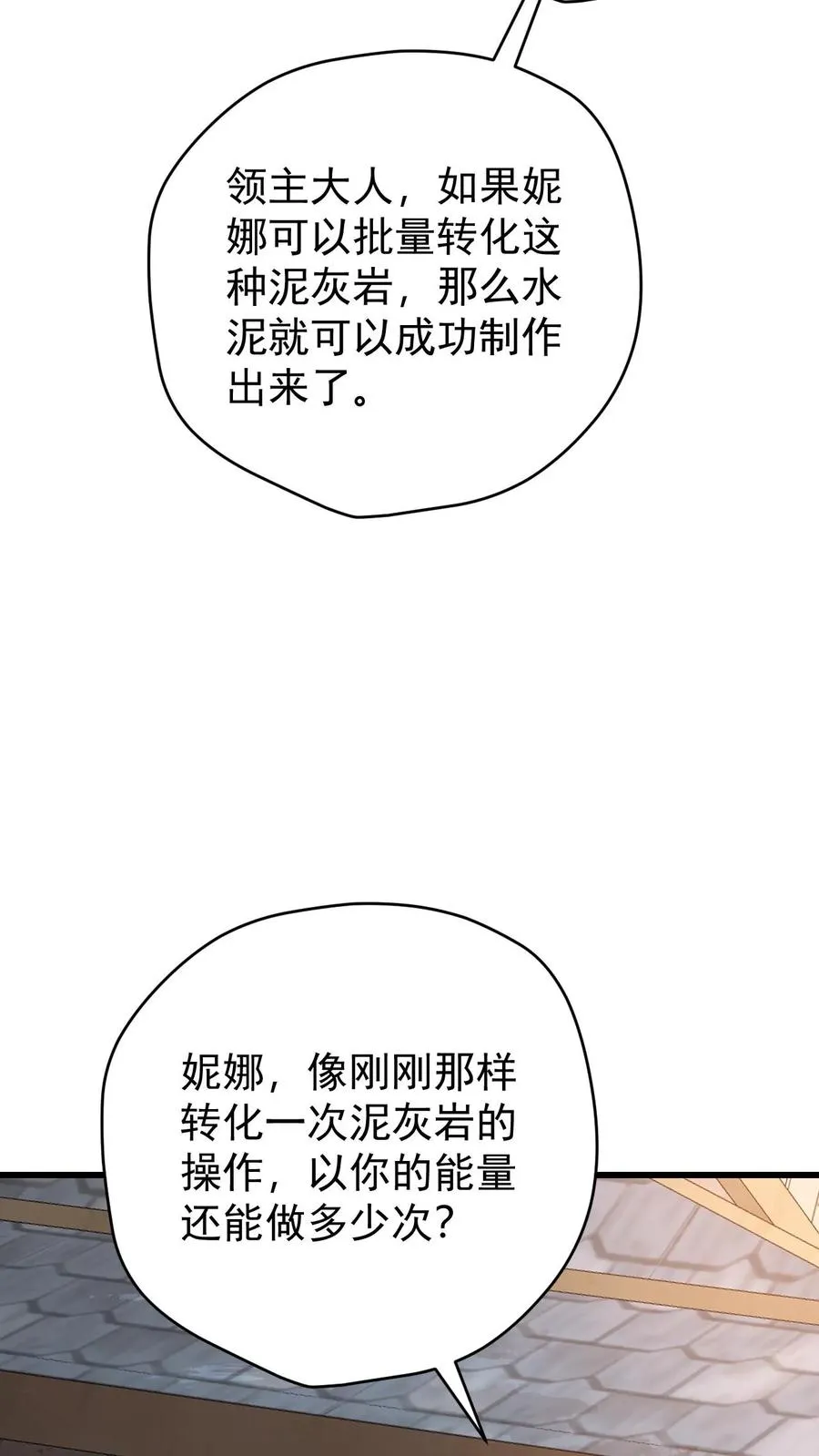 第146话 转化矿物 第30页