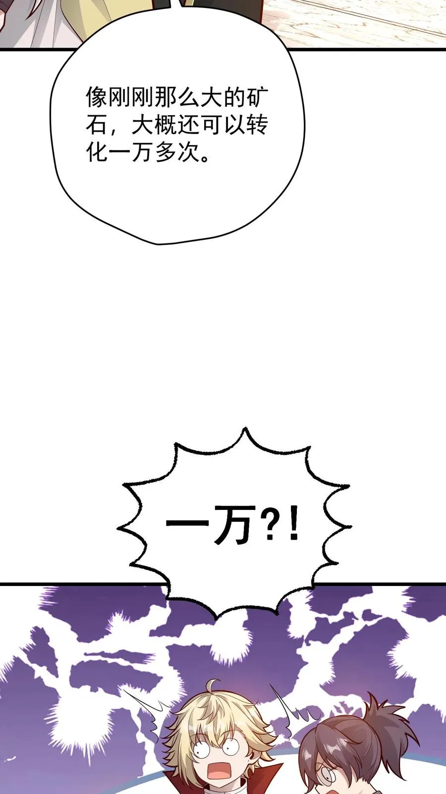 第146话 转化矿物 第32页