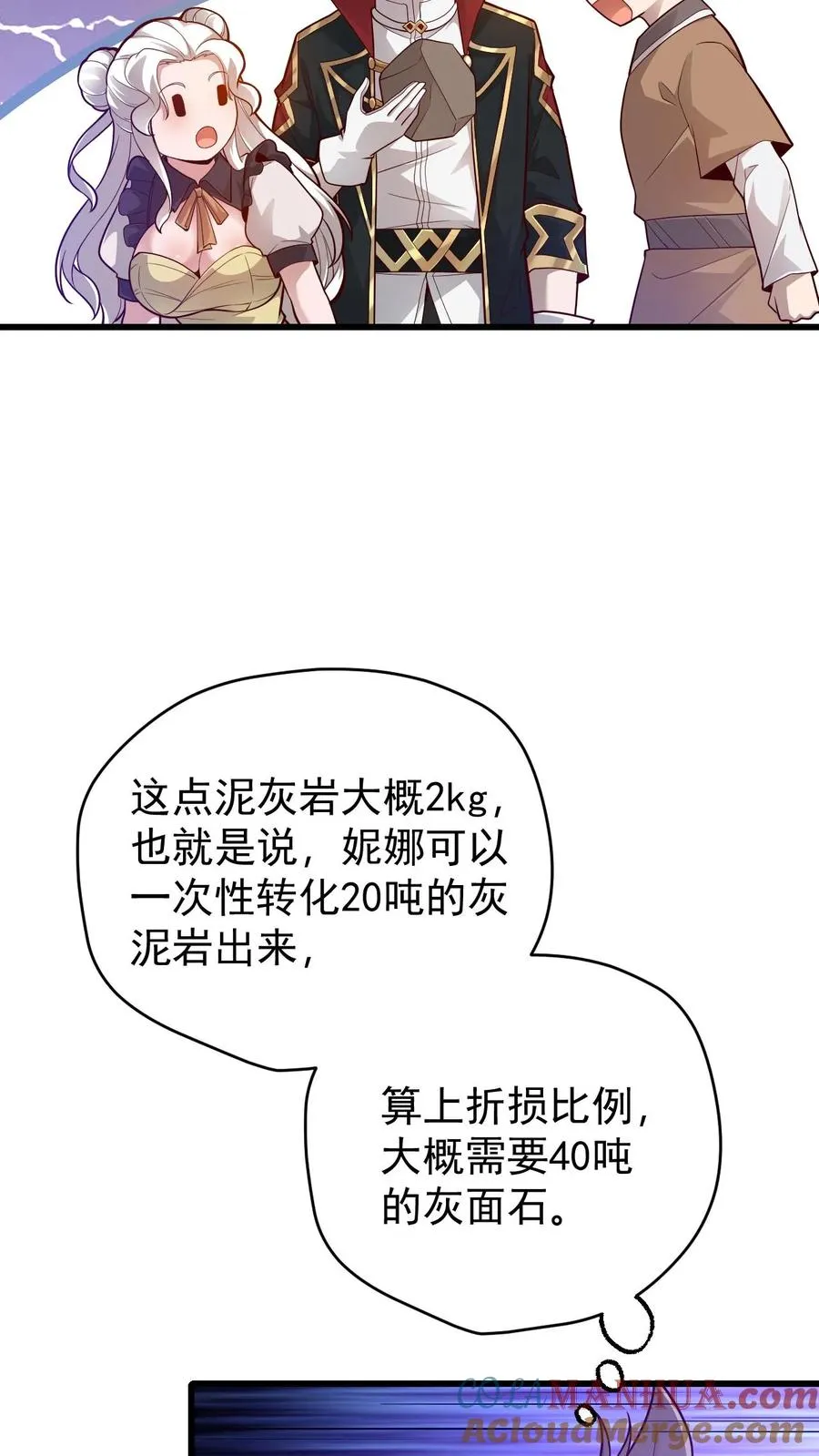 第146话 转化矿物 第33页
