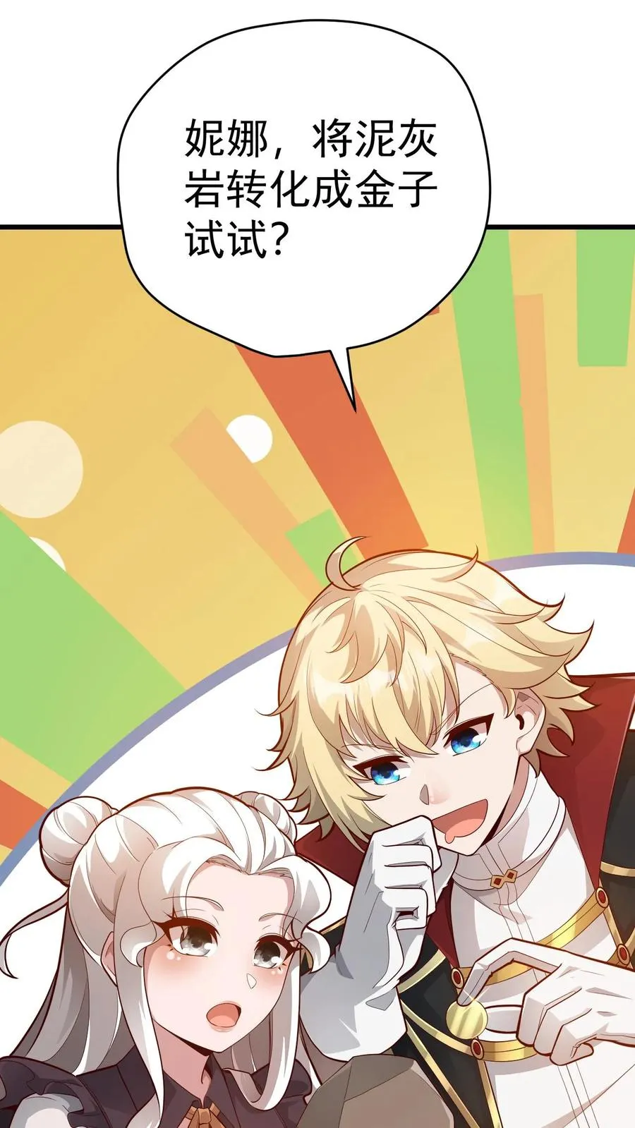 第146话 转化矿物 第36页