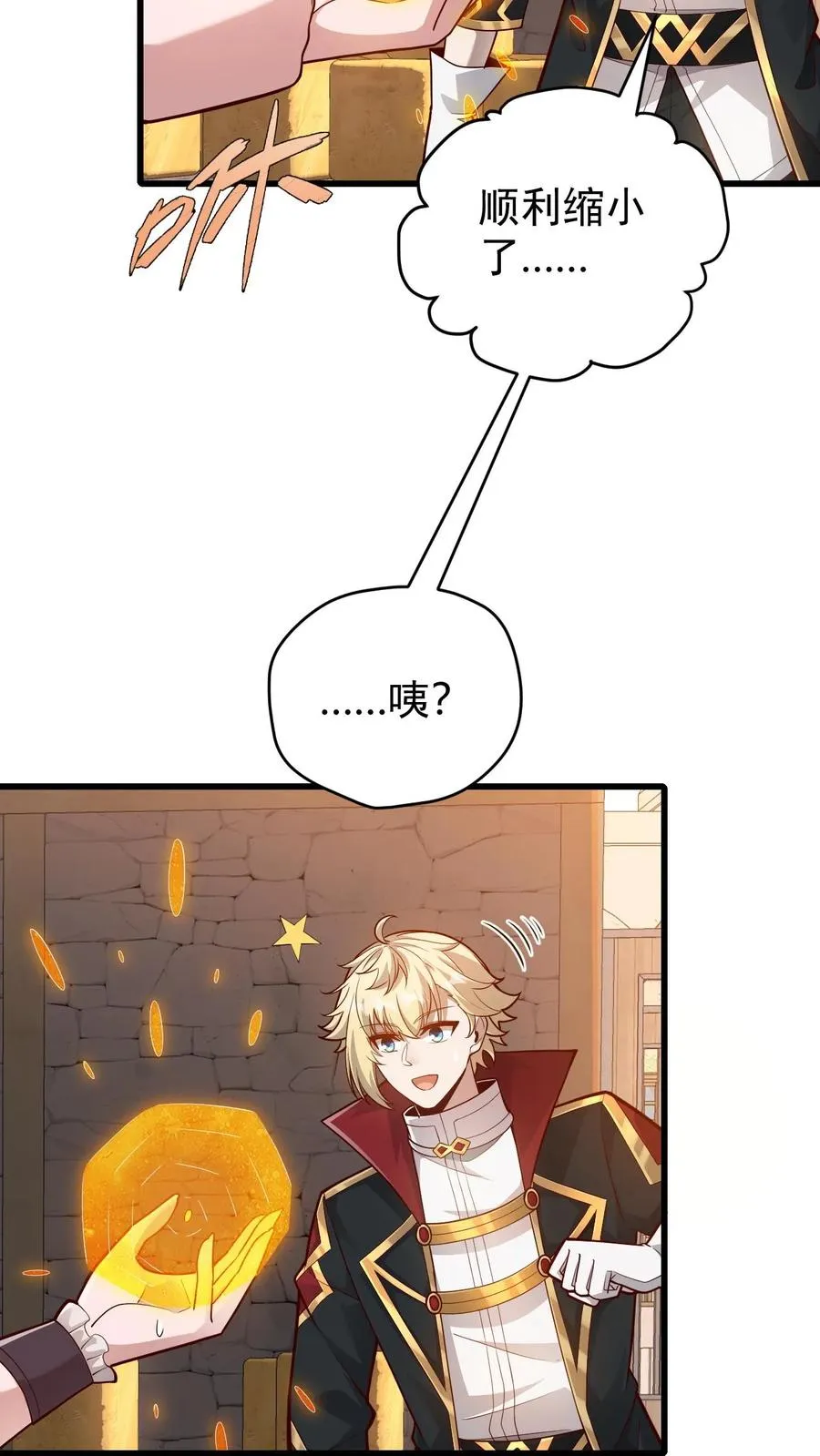 第147话 稀缺人才 第4页