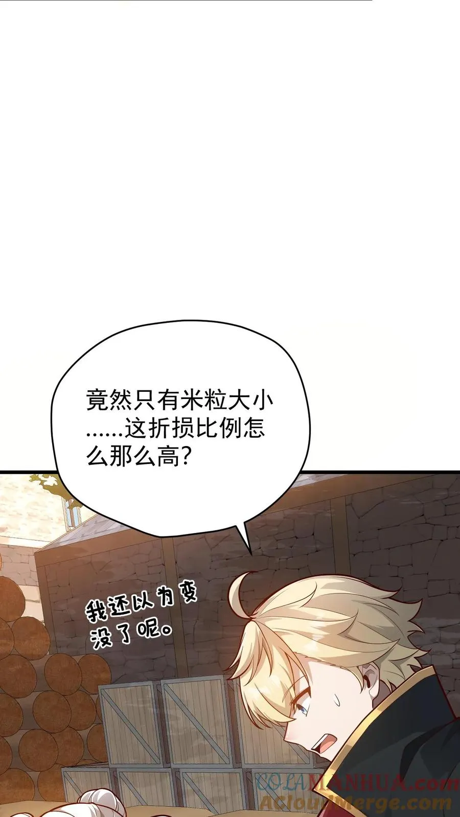 第147话 稀缺人才 第5页