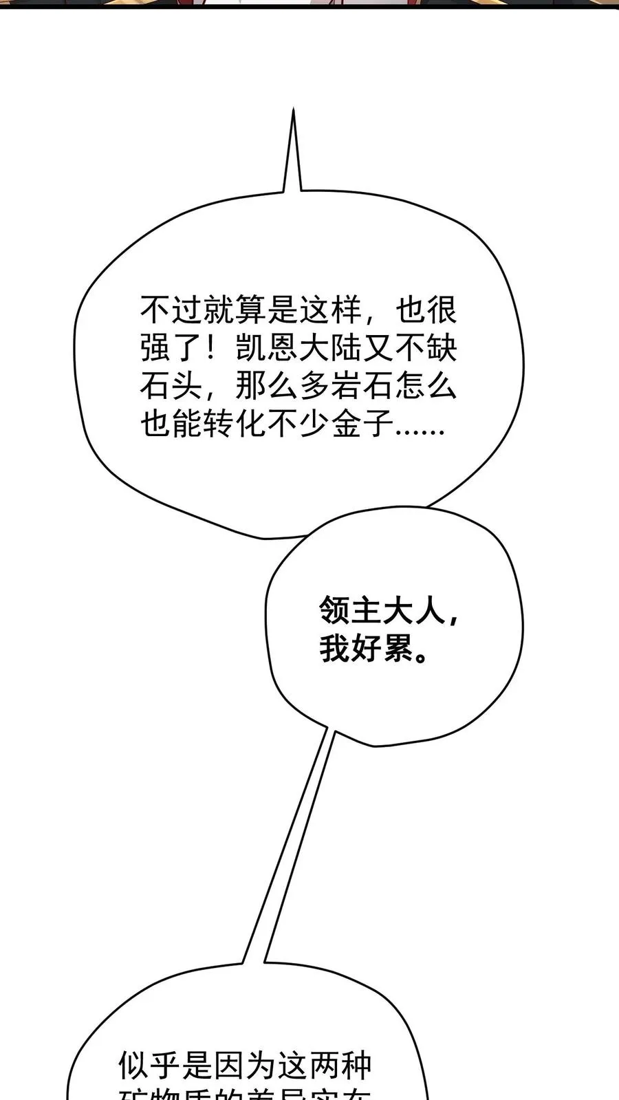 第147话 稀缺人才 第8页