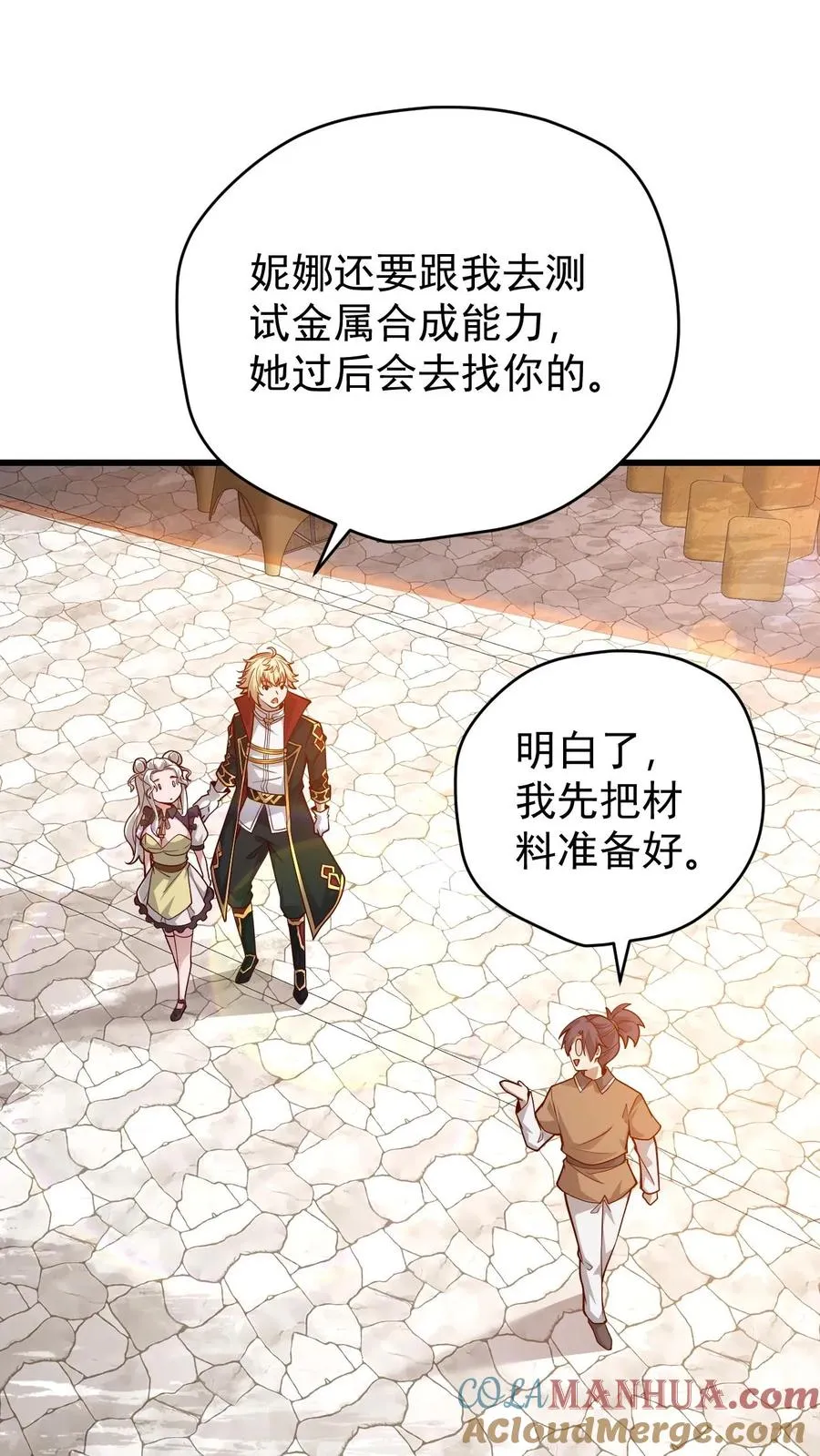 第147话 稀缺人才 第13页