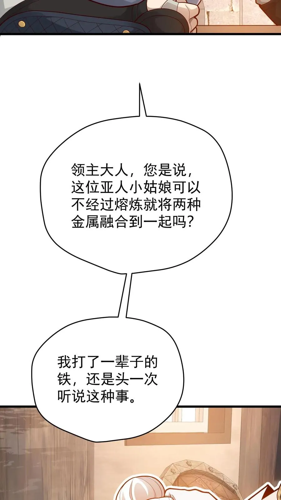 第147话 稀缺人才 第16页